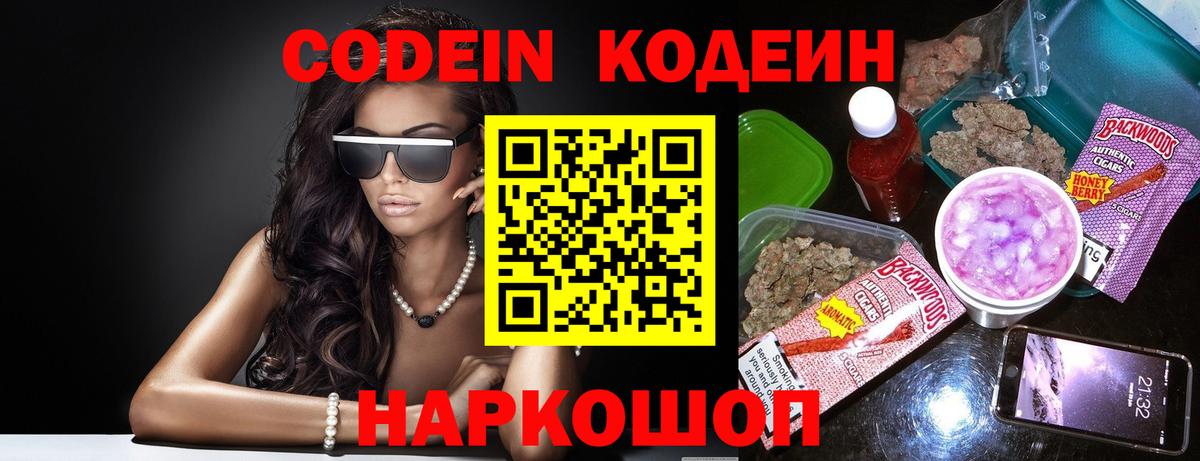Кодеин напиток Lean (лин) Зеленогорск