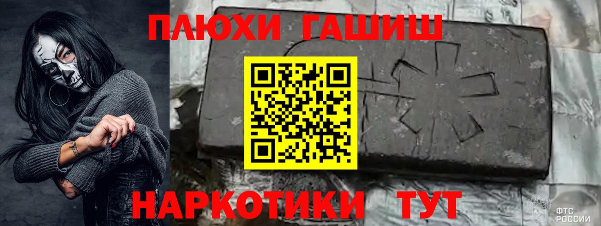 ГАШИШ хэш Зеленогорск