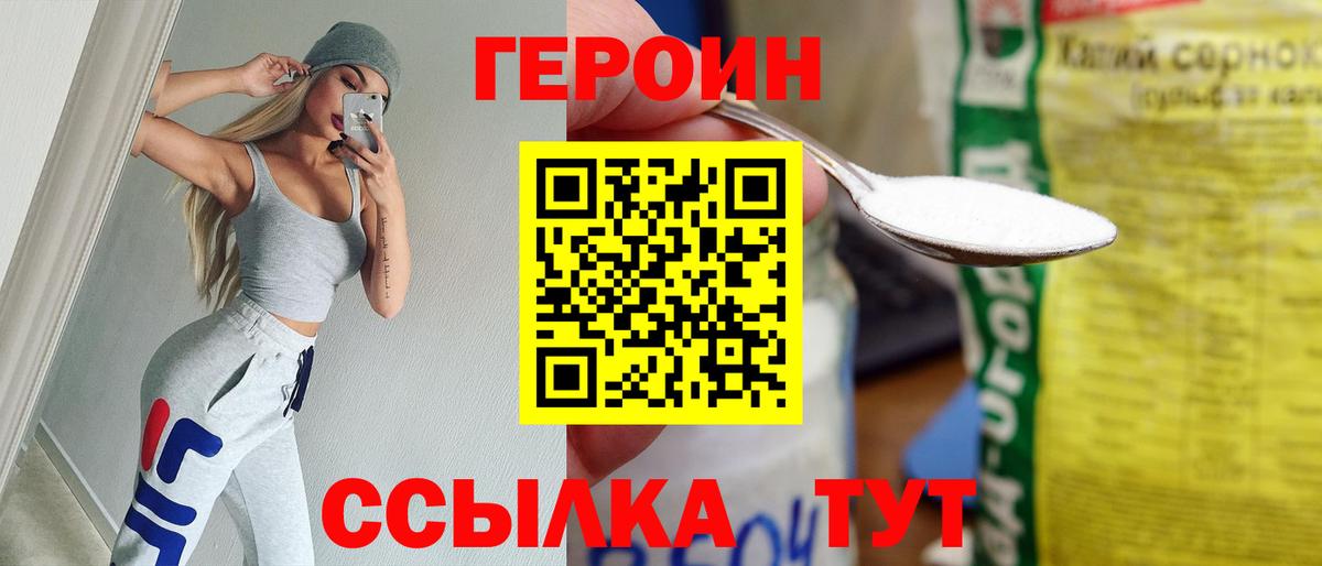 Героин VHQ Зеленогорск