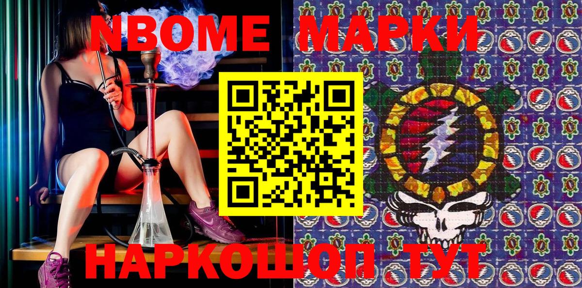 Марки NBOMe 1,8мг  Вход с VPN  купить наркоту  Зеленогорск 