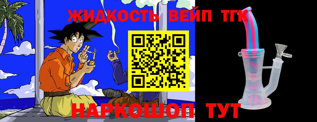 цена   Вход с VPN  Зеленогорск  Дистиллят ТГК вейп с тгк 